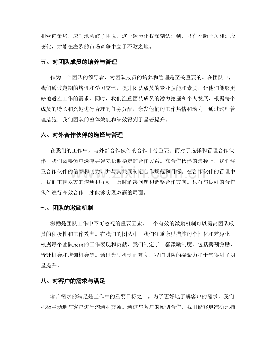 工作总结的重要事件和关键决策.docx_第2页