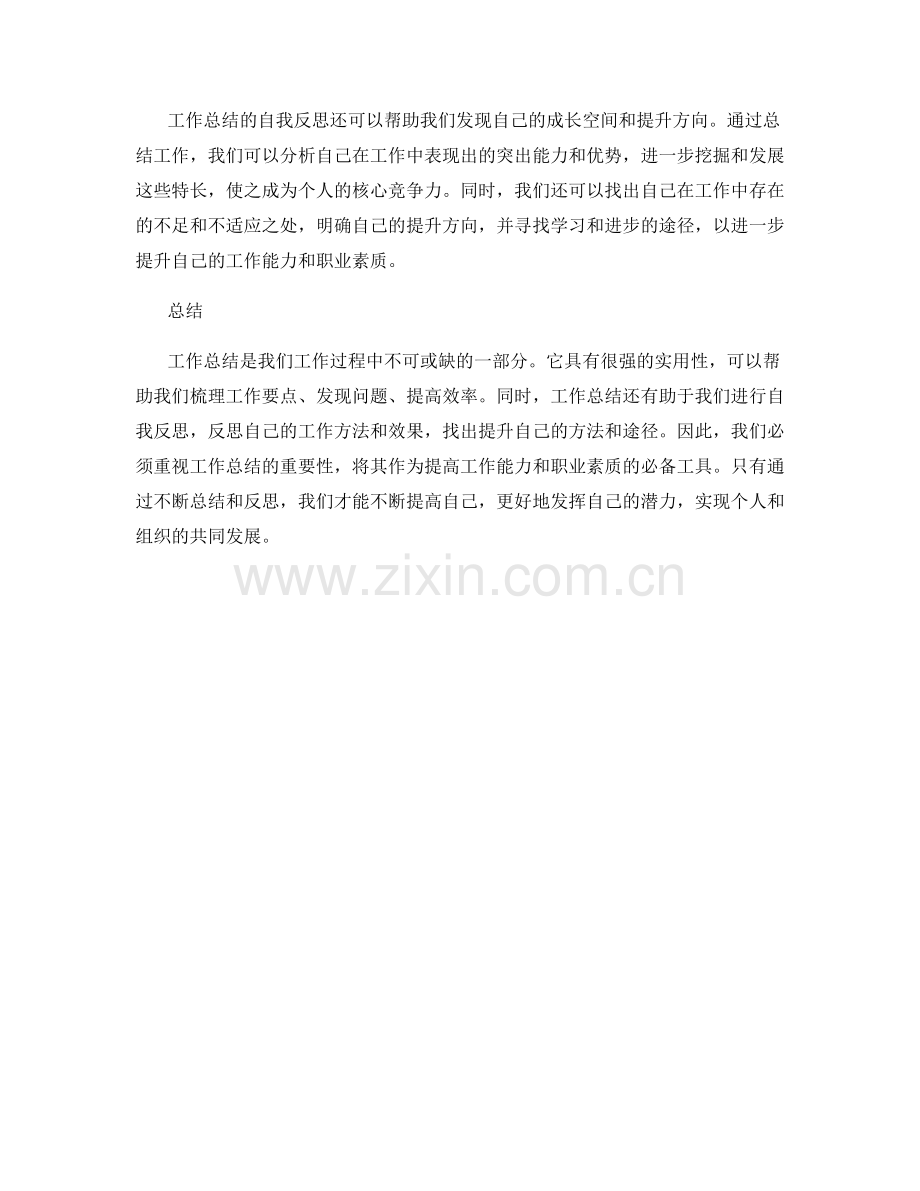 工作总结的实用性与自我反思.docx_第2页