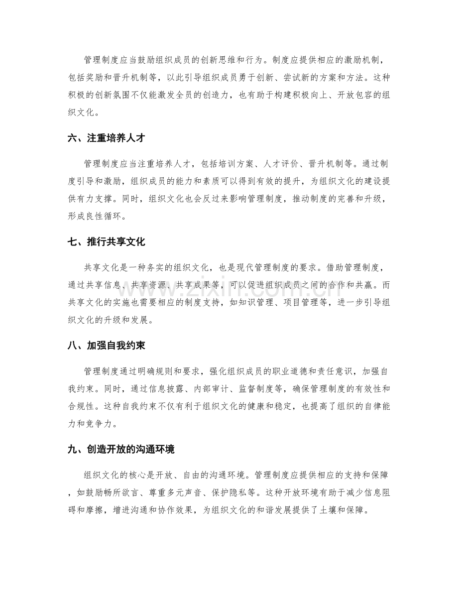 管理制度引导组织文化的方式.docx_第2页