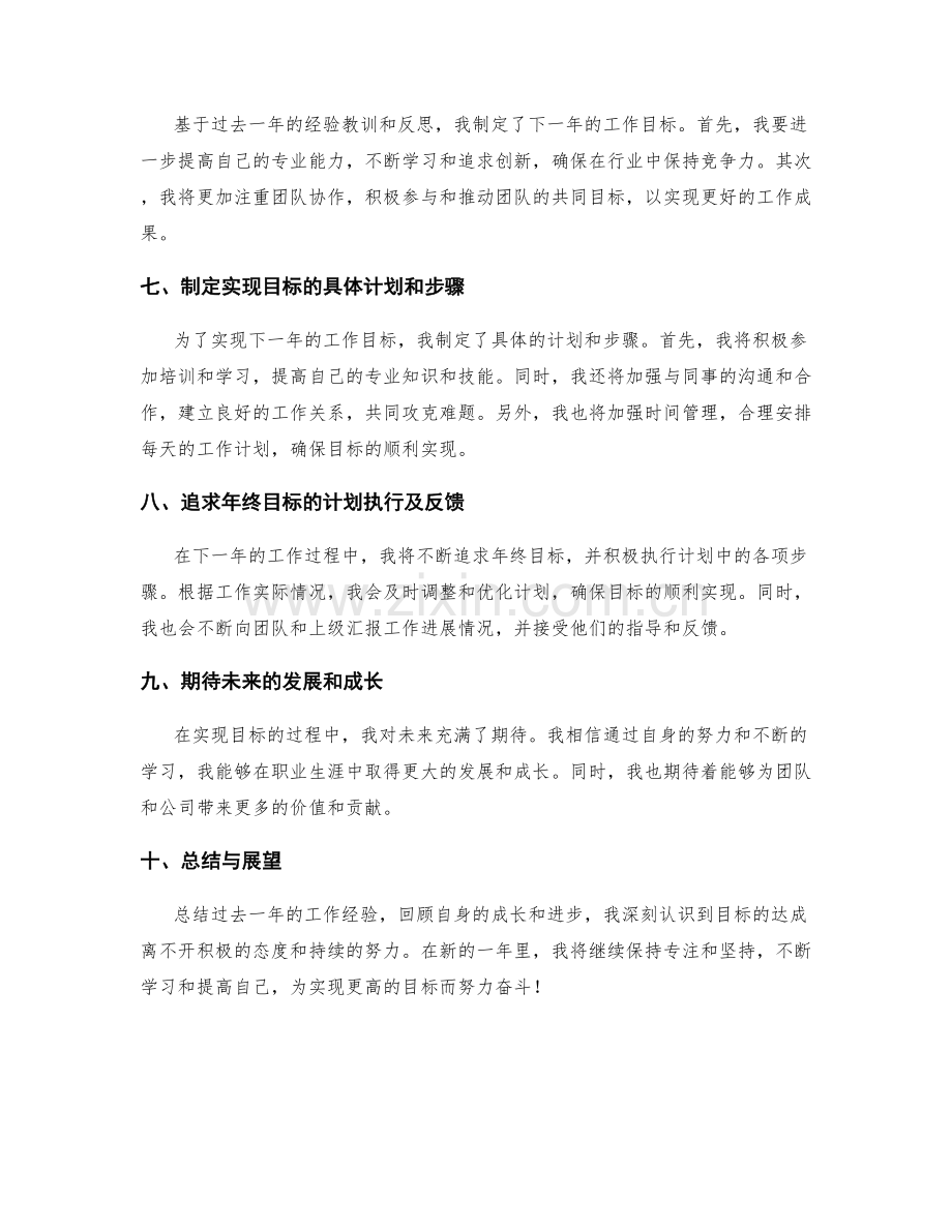 年终总结的目标达成总结.docx_第2页