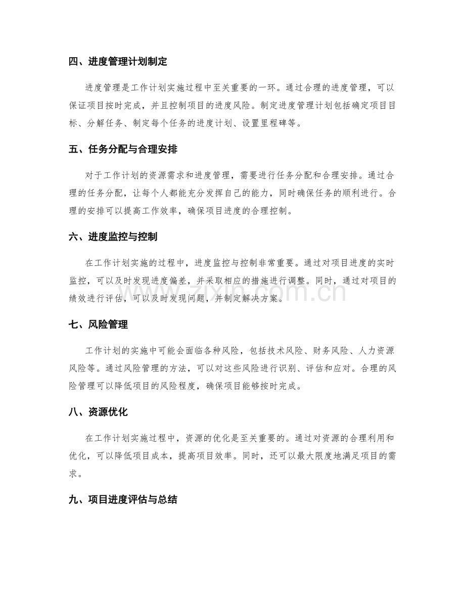 工作计划的资源需求和进度管理.docx_第2页