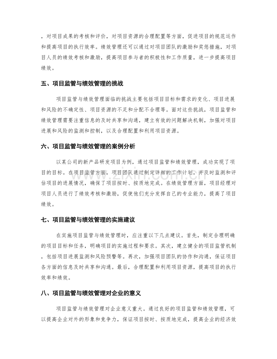 实施方案的项目监管与绩效管理.docx_第2页