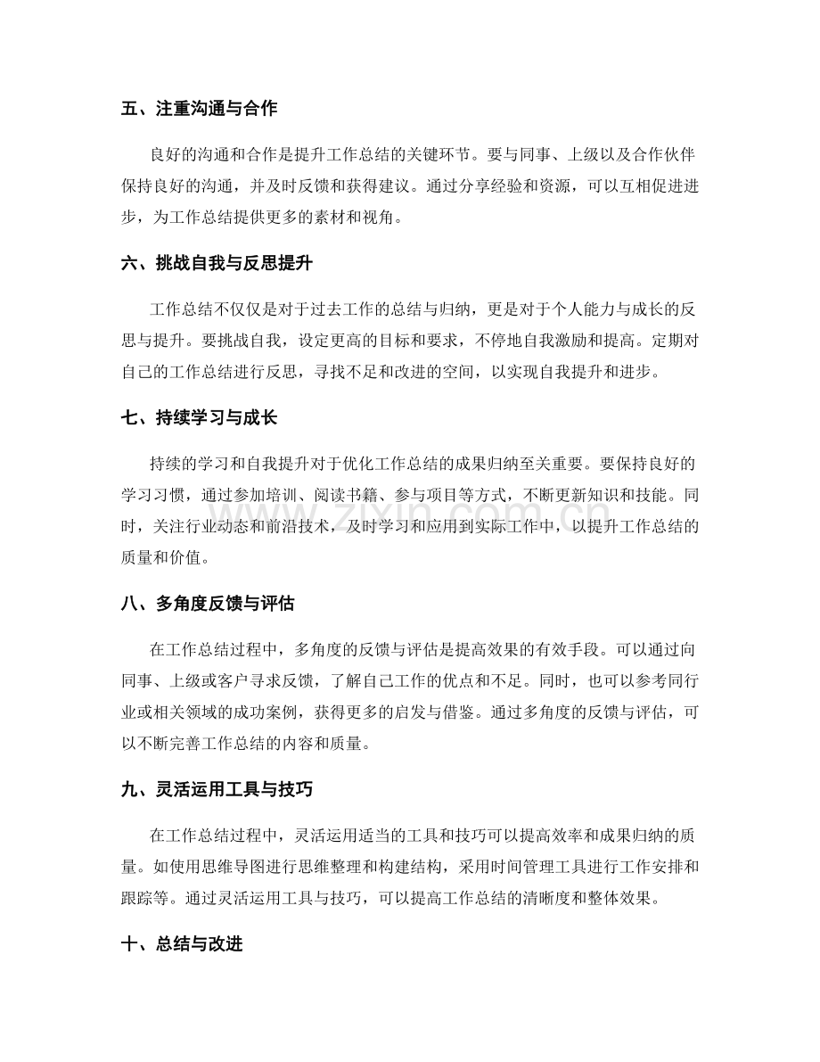 提升工作总结的行动计划和成果归纳.docx_第2页