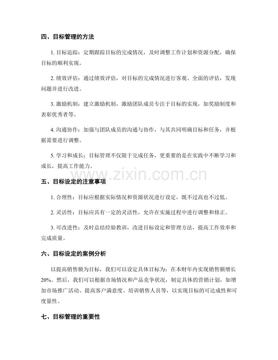 工作计划的目标设定与管理方法.docx_第2页