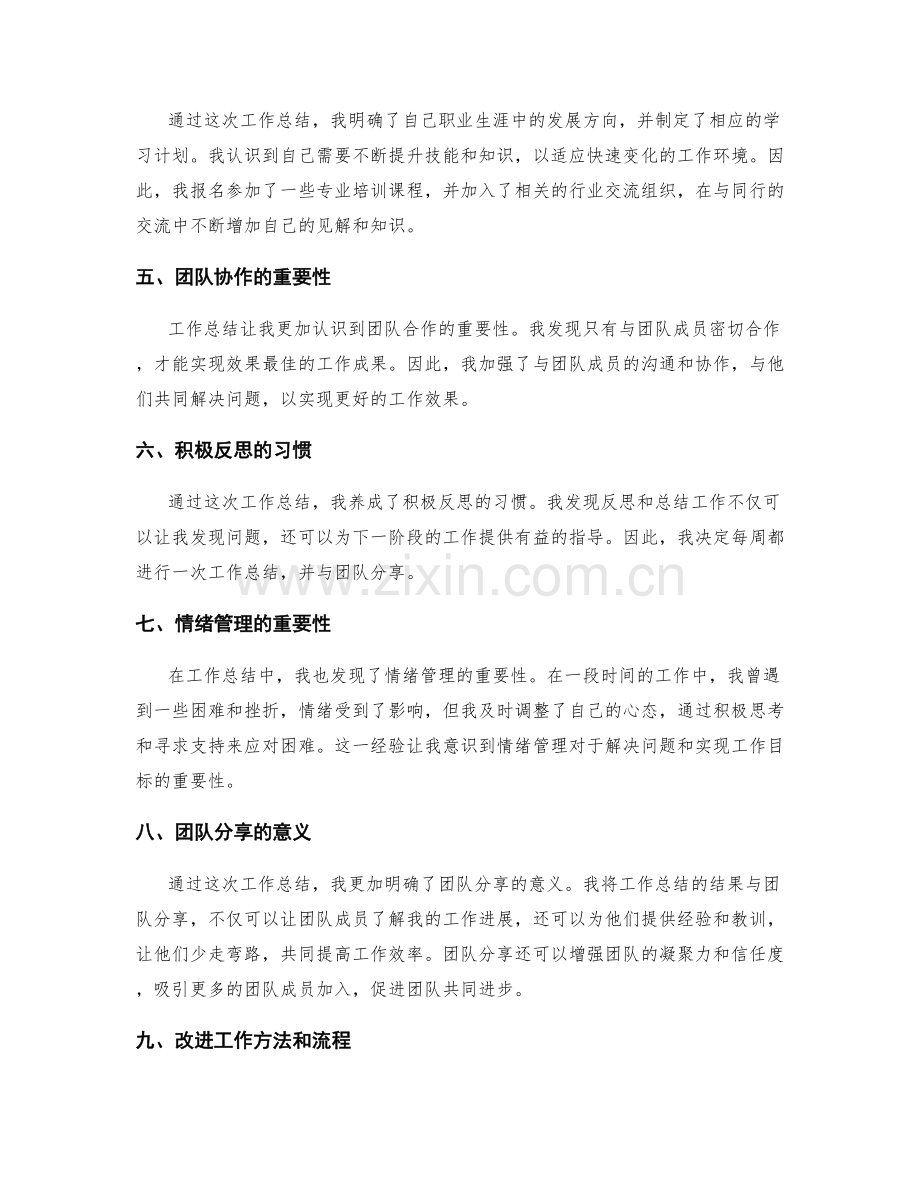 工作总结的收获总结与团队分享.docx_第2页