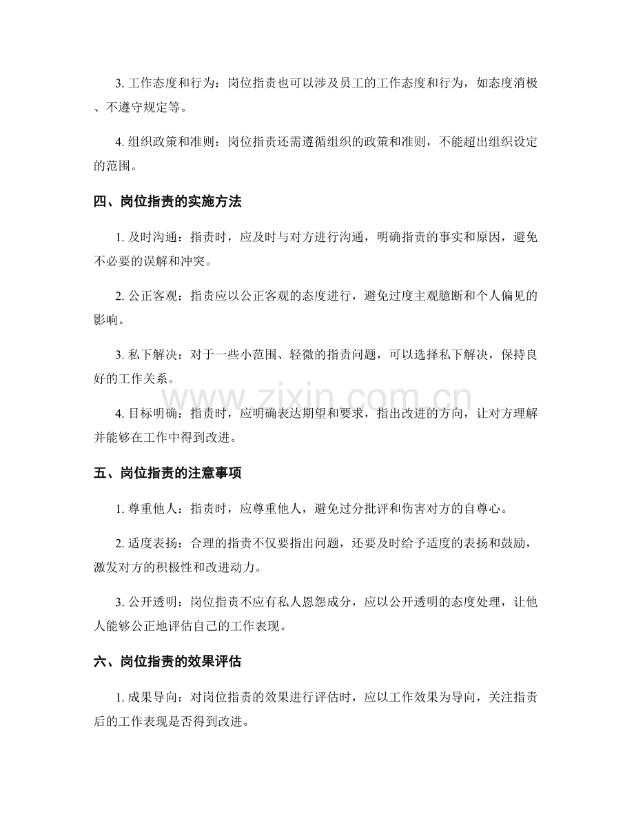 岗位职责的重要性和范围界定.docx_第2页