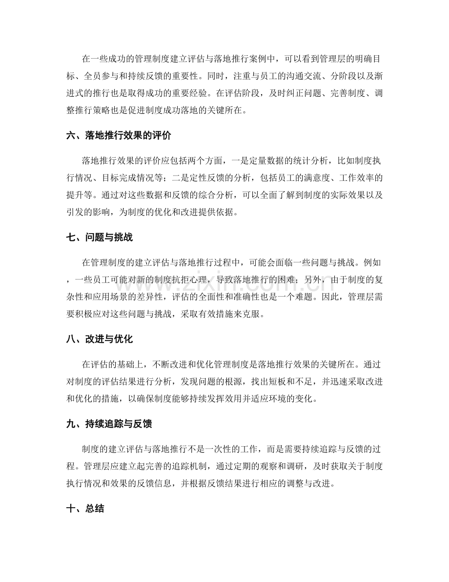 管理制度的建立评估与落地推行效果.docx_第2页