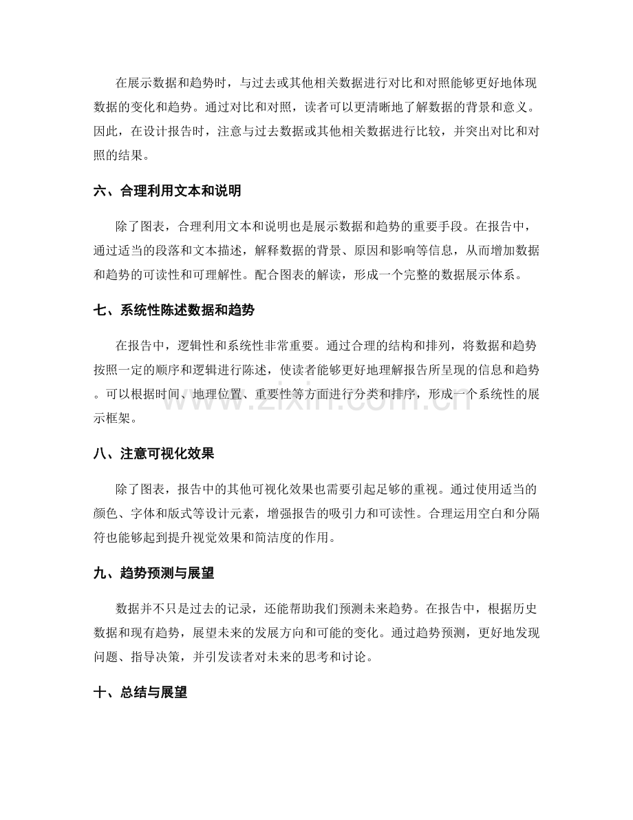 展示数据与趋势的工作报告设计要点.docx_第2页