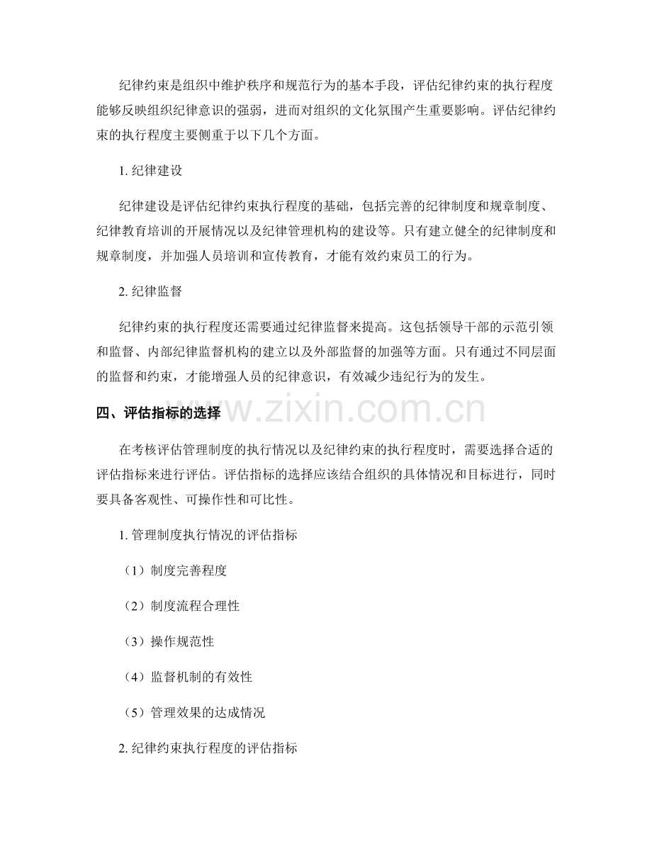 管理制度的执行情况与纪律约束执行程度的考核评估.docx_第2页