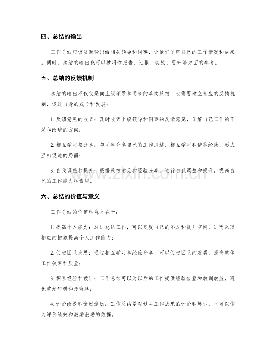 工作总结的输出与反馈机制.docx_第2页