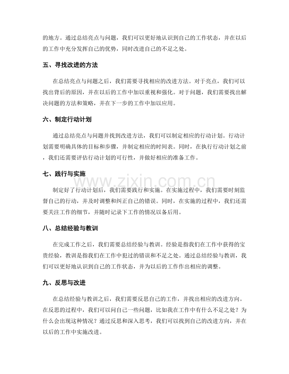 实践中运用工作总结的技巧.docx_第2页