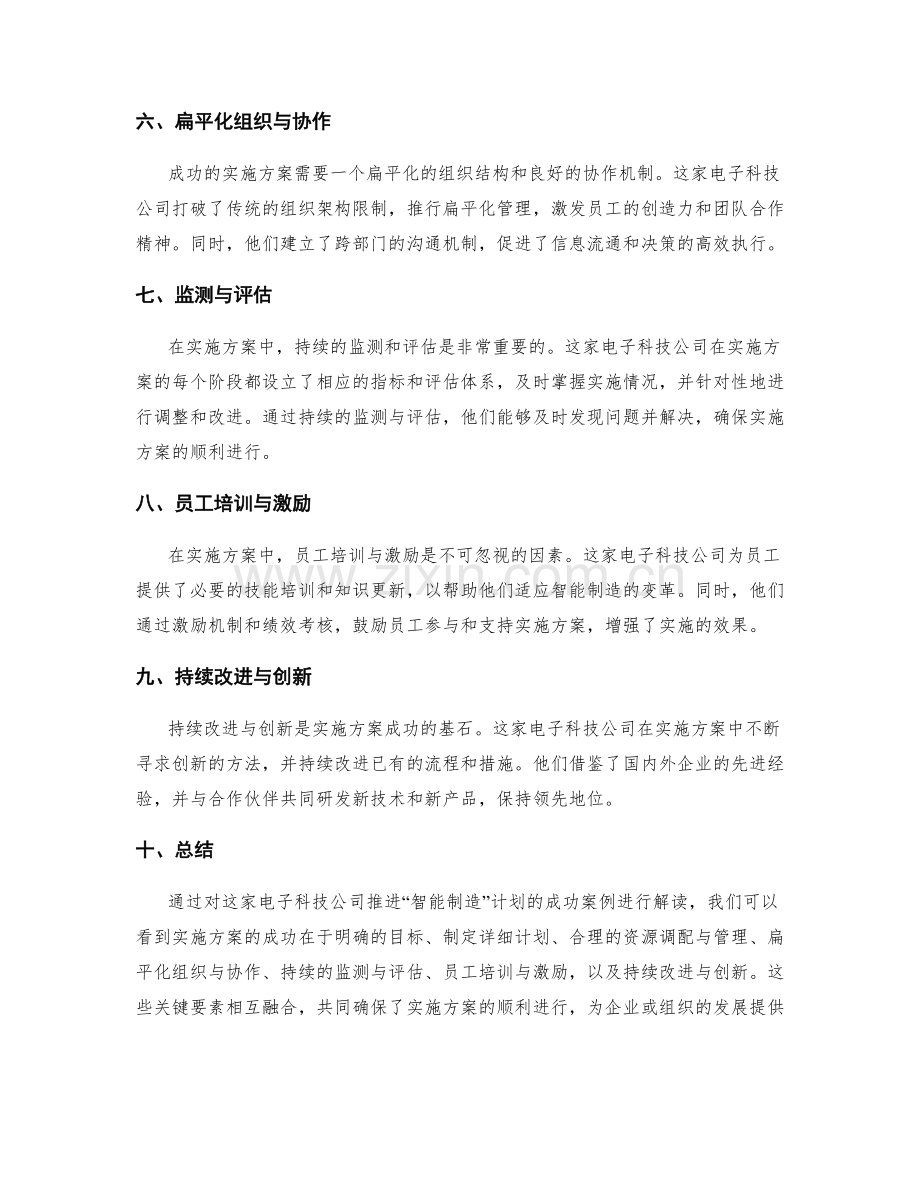 实施方案的成功案例解读与关键要素分析.docx_第2页