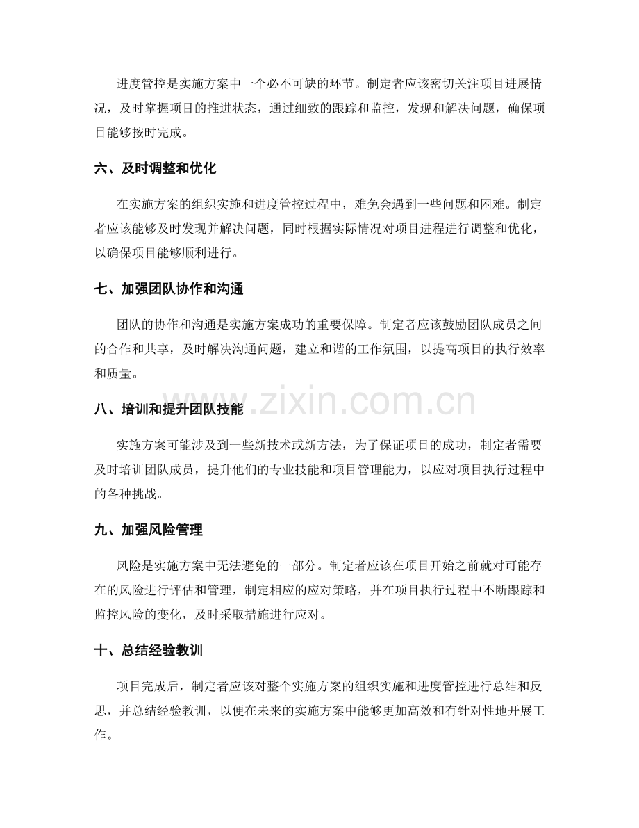 实施方案的组织实施和进度管控.docx_第2页