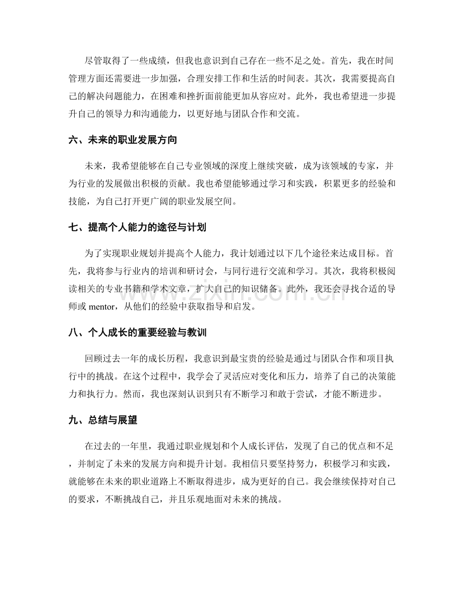 年终总结的职业规划与个人成长评估.docx_第2页