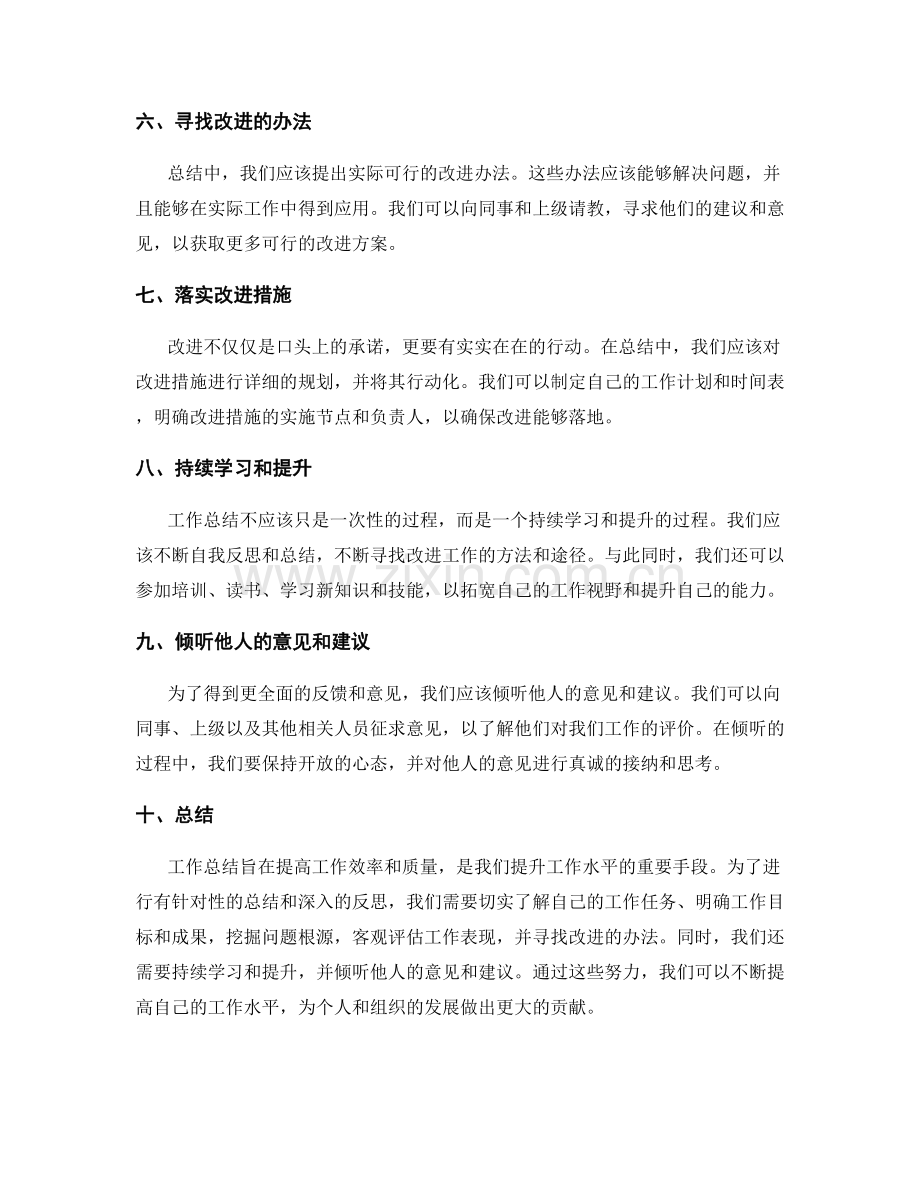 工作总结的有针对性与反思深度.docx_第2页