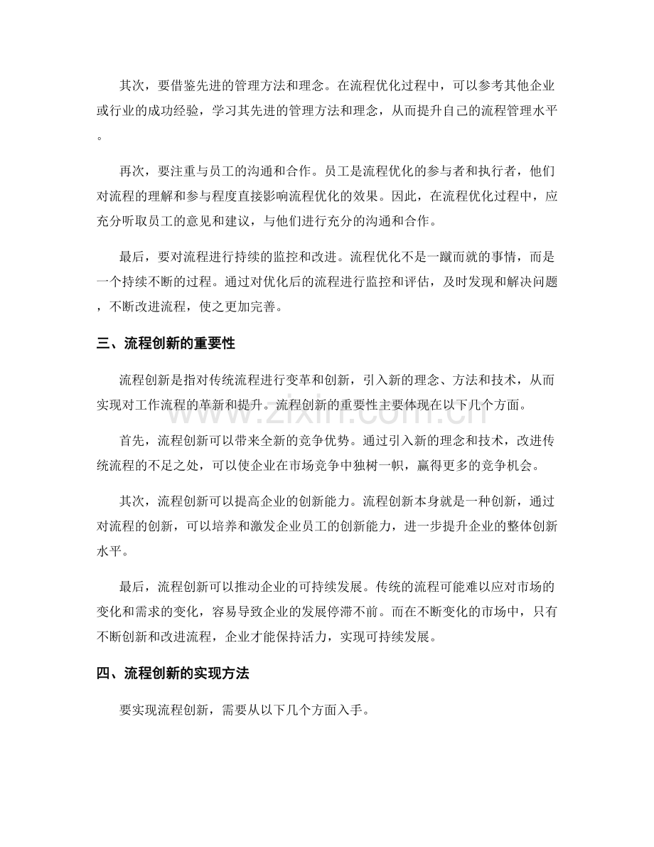 管理制度建设中的流程优化与流程创新.docx_第2页