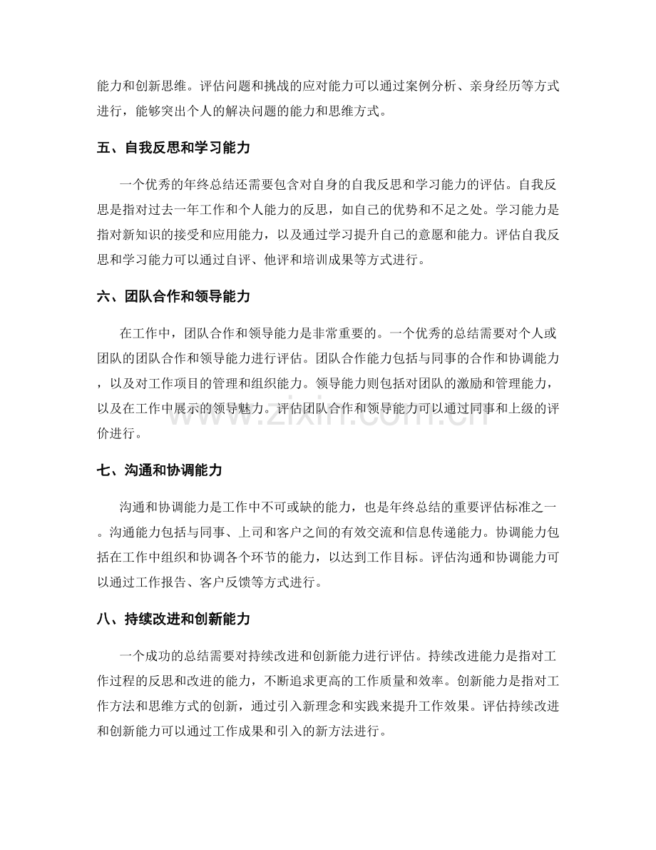 年终总结的验收与评估标准.docx_第2页