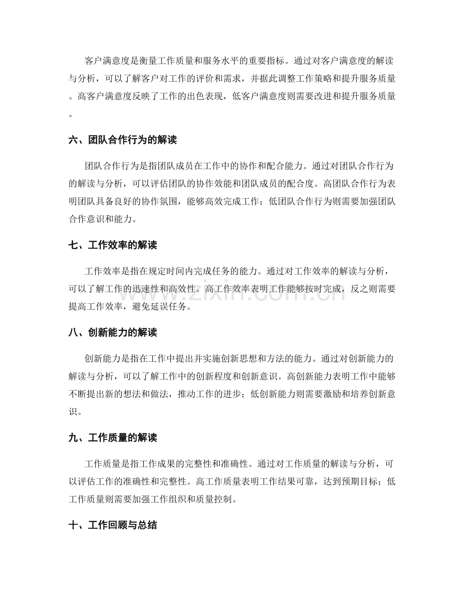 工作总结的关键绩效指标解读与分析.docx_第2页