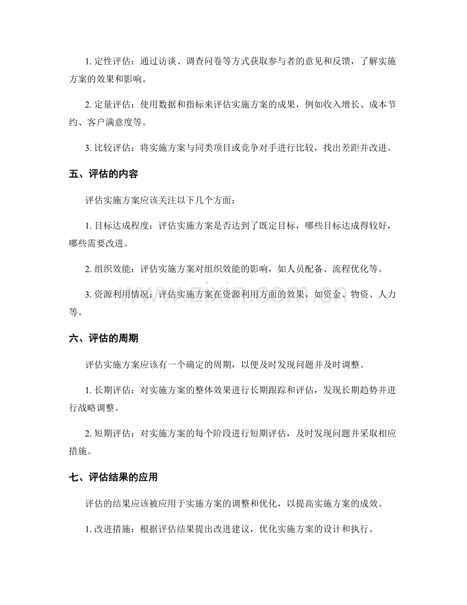 实施方案的关键里程碑与评估.docx_第2页