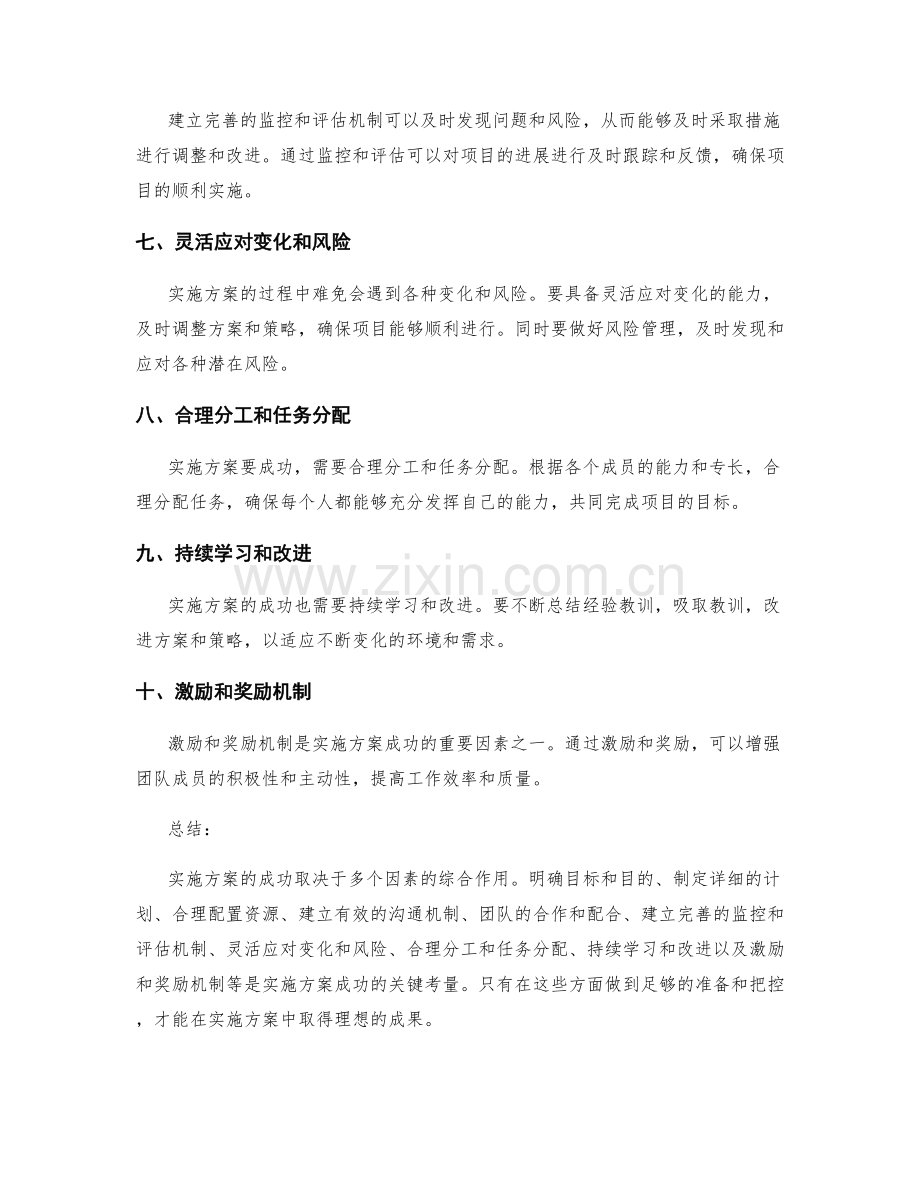 实施方案的成功要素与关键考量.docx_第2页