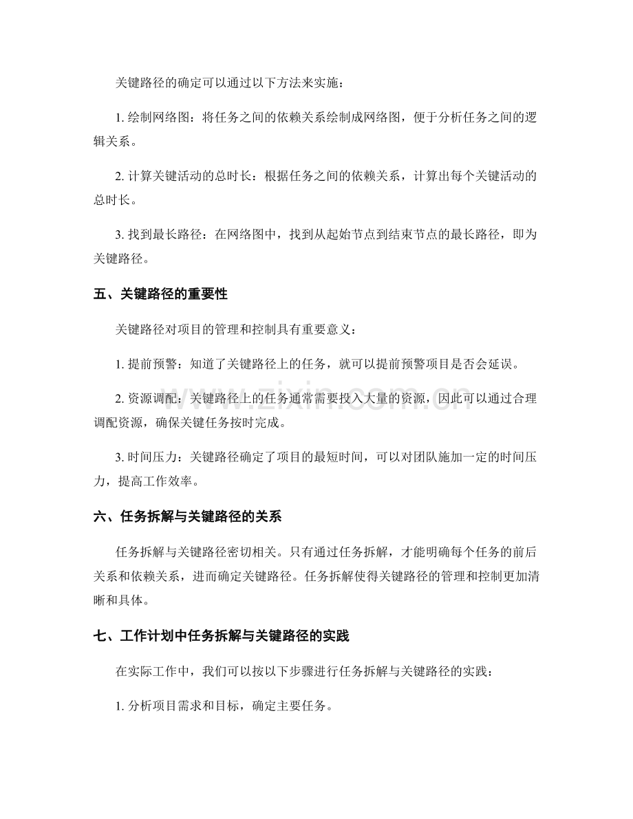 工作计划中的任务拆解和关键路径.docx_第2页