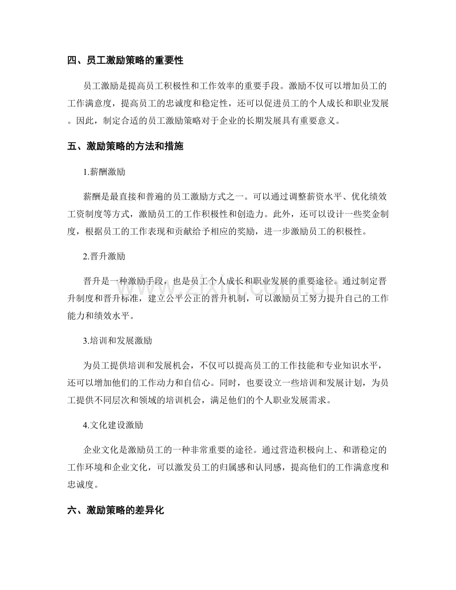 年终总结的业绩评估和员工激励策略.docx_第2页