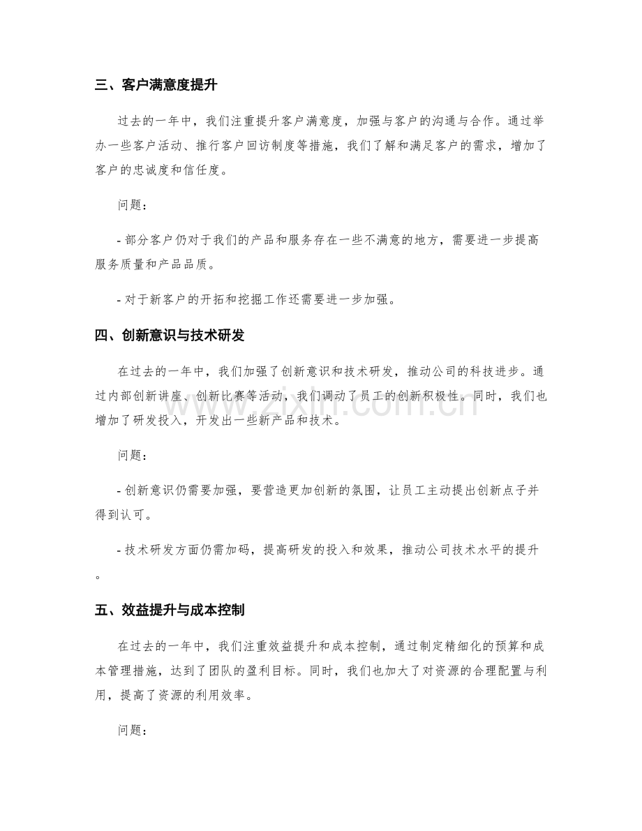 年终总结的亮点发掘与问题整改.docx_第2页