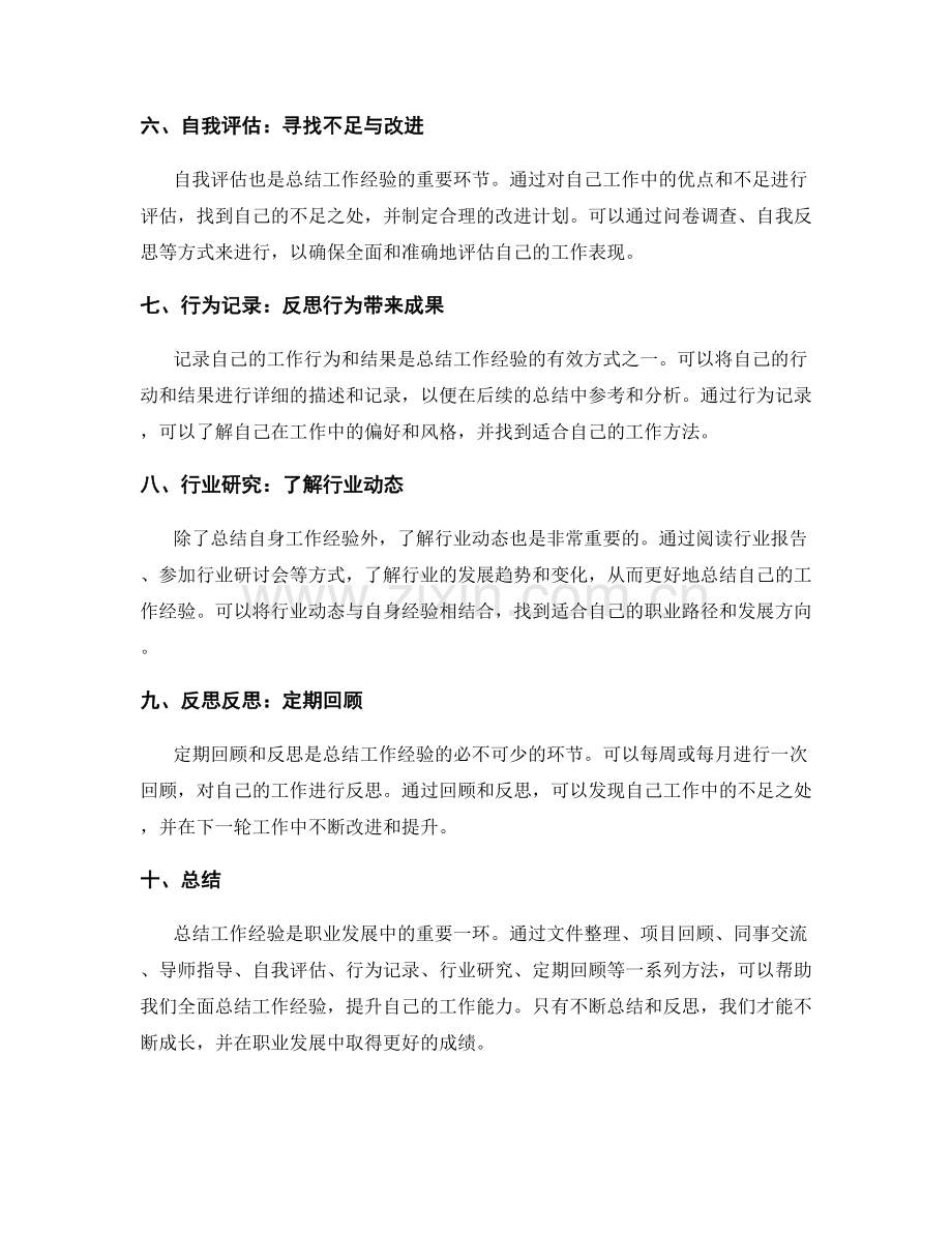 全面总结工作经验的方法.docx_第2页