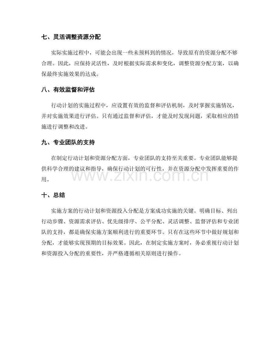 实施方案的行动计划与资源投入分配.docx_第2页