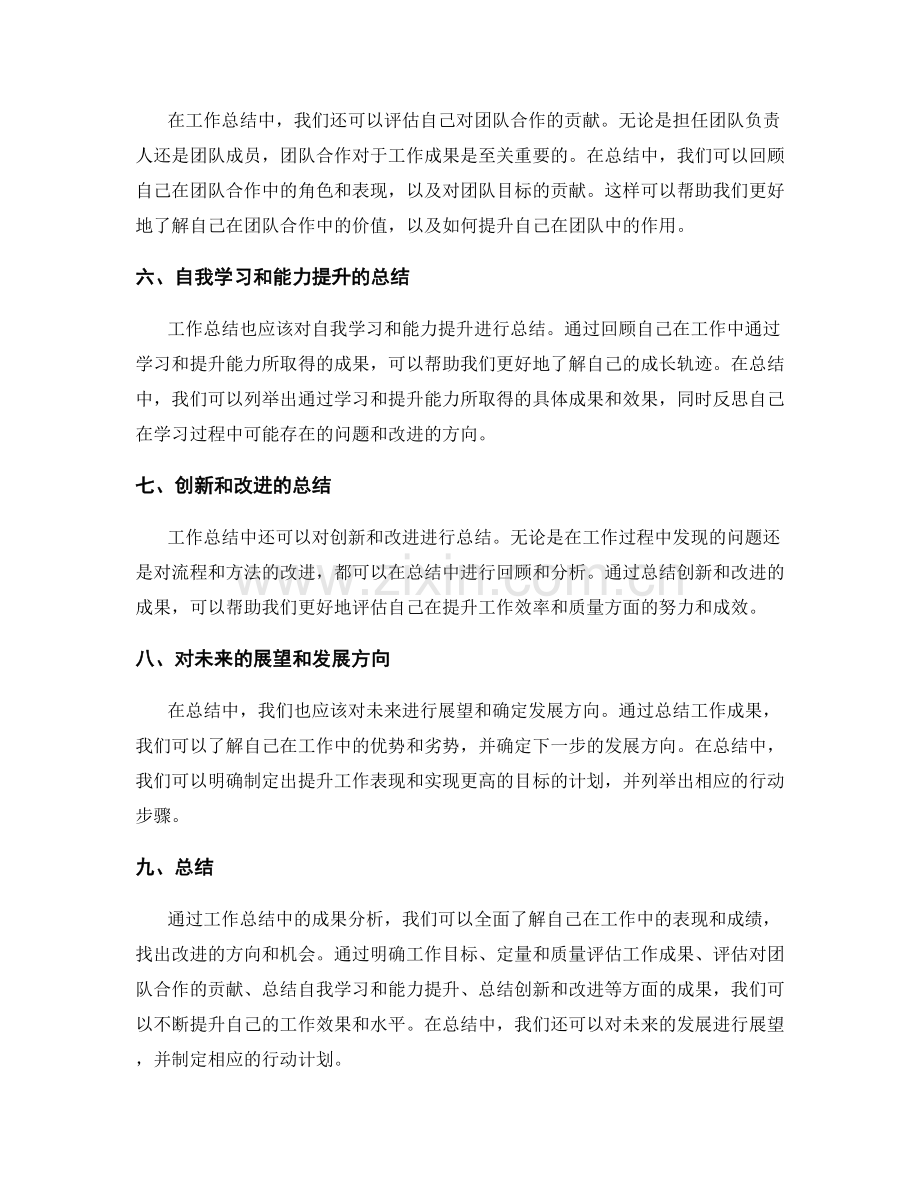 工作总结中的成果分析.docx_第2页