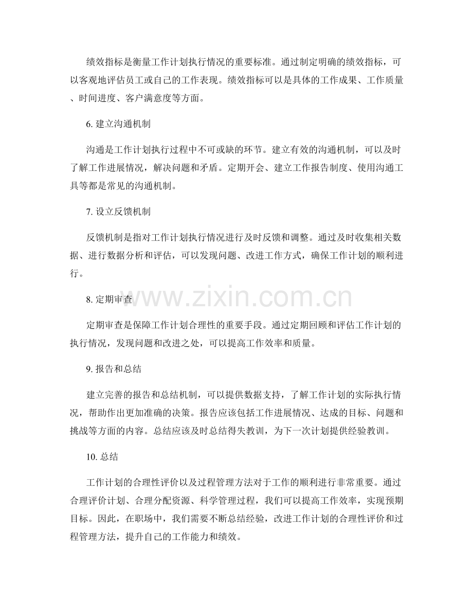 工作计划的合理性评价与过程管理方法.docx_第2页