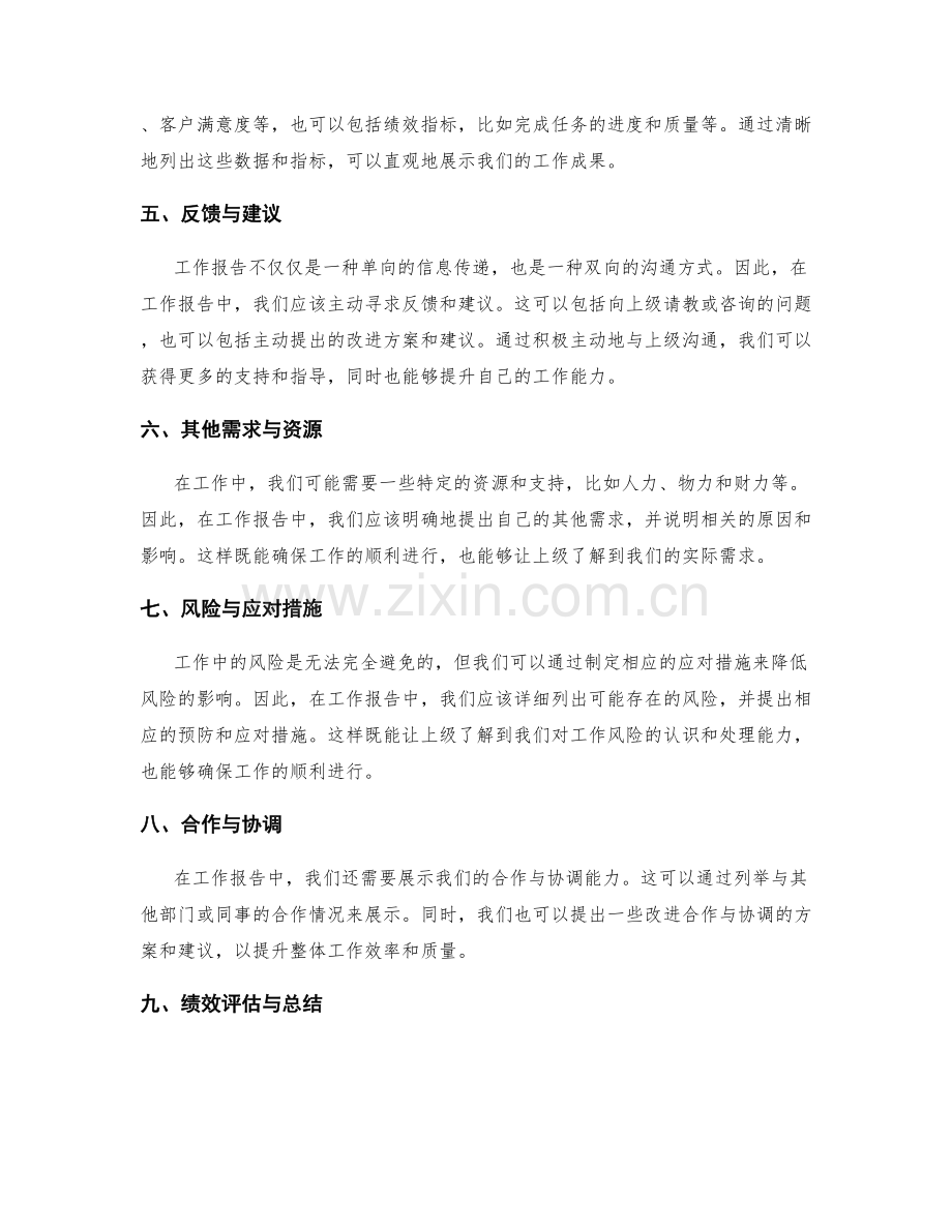 工作报告的重要信息分类与归纳.docx_第2页