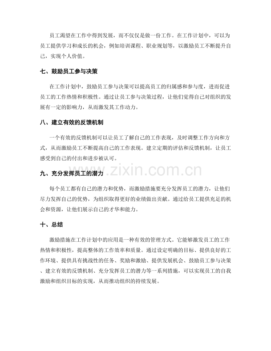 激励措施在工作计划中的应用.docx_第2页