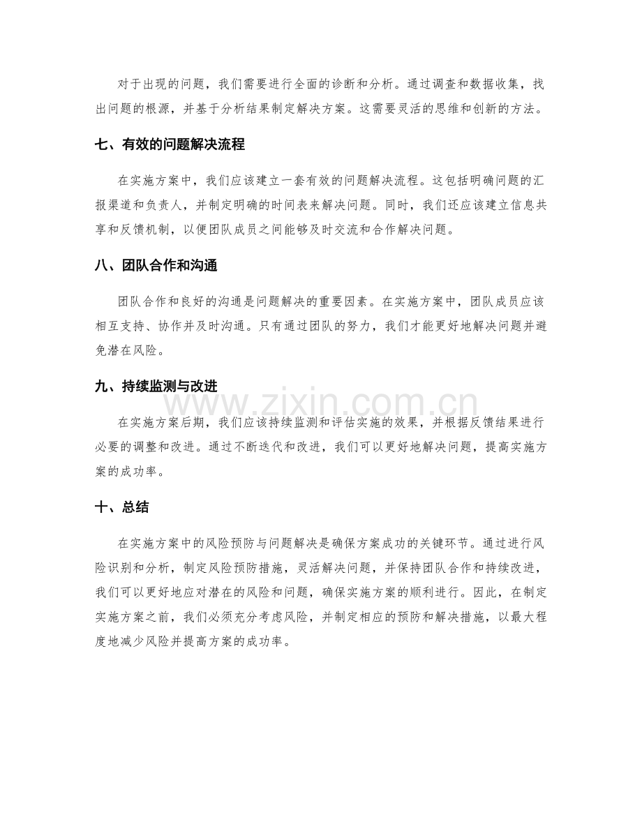 实施方案中的风险预防与问题解决.docx_第2页