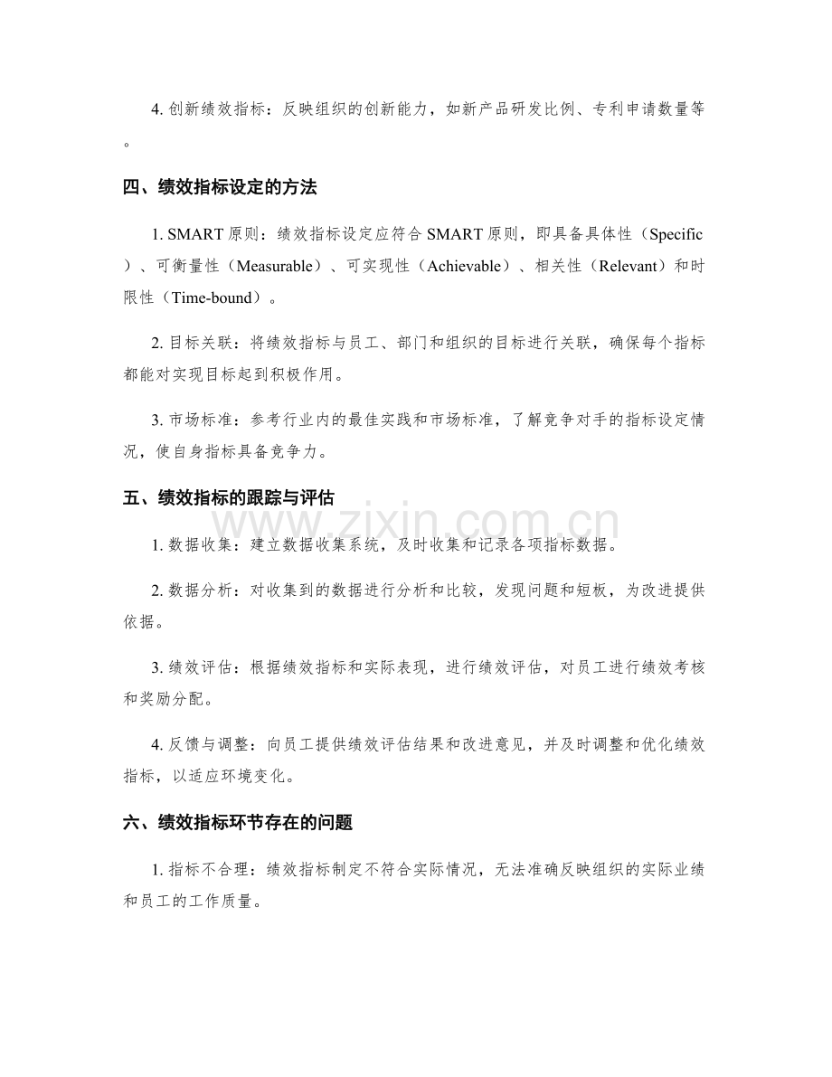 实施方案中的绩效指标设定与跟踪.docx_第2页