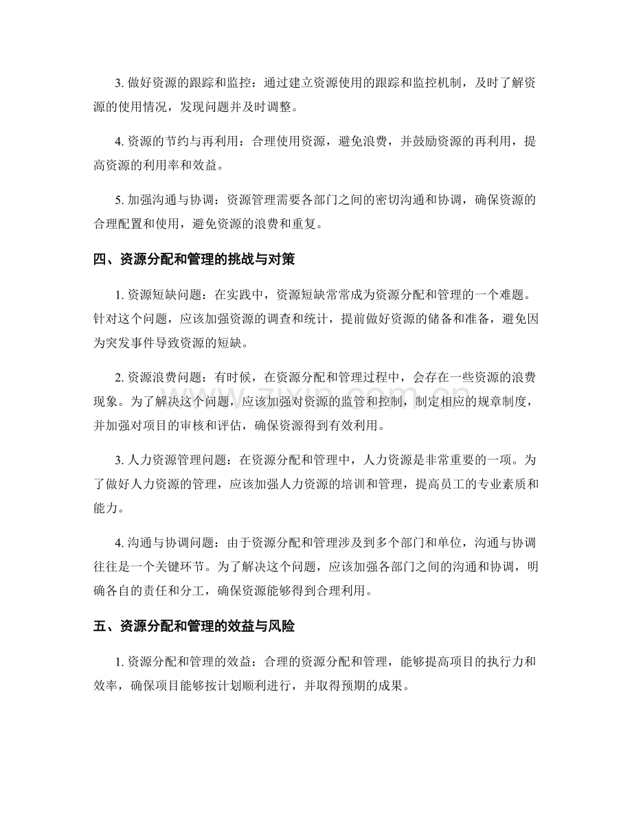 实施方案的资源分配与控制要求.docx_第2页