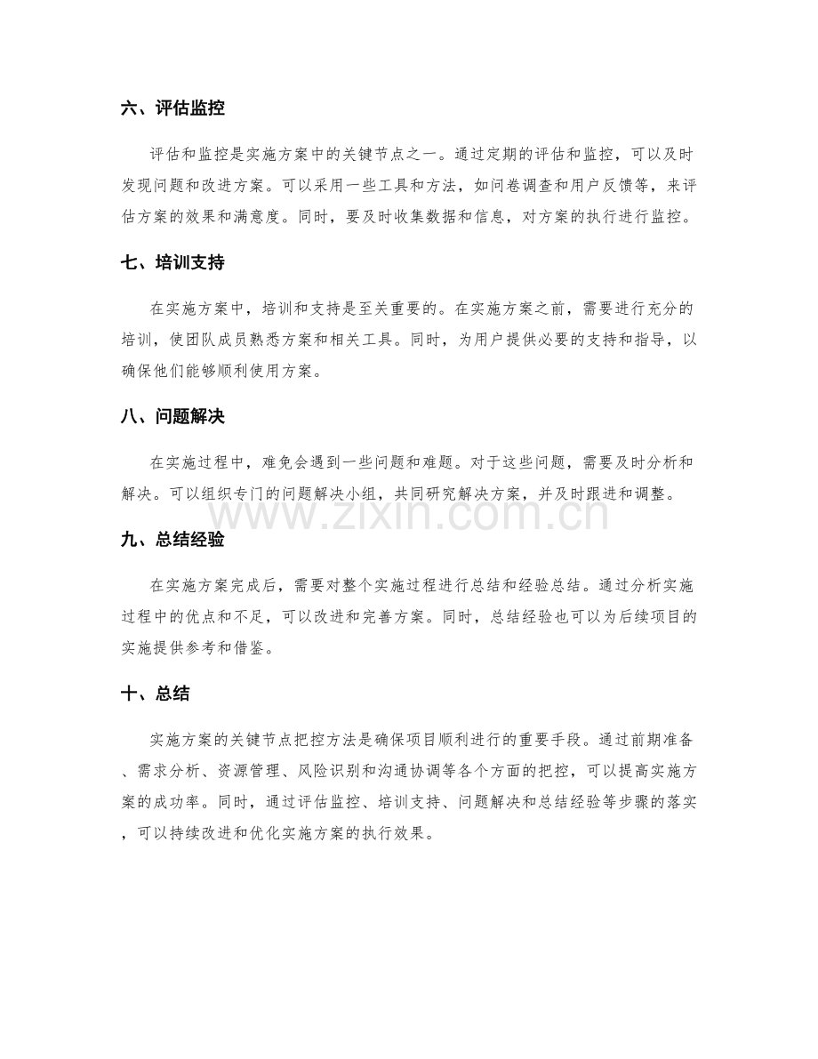 实施方案关键节点把控方法.docx_第2页