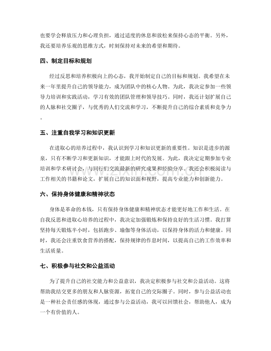 年终总结中自我反思与进取心培养的实践与反思.docx_第2页