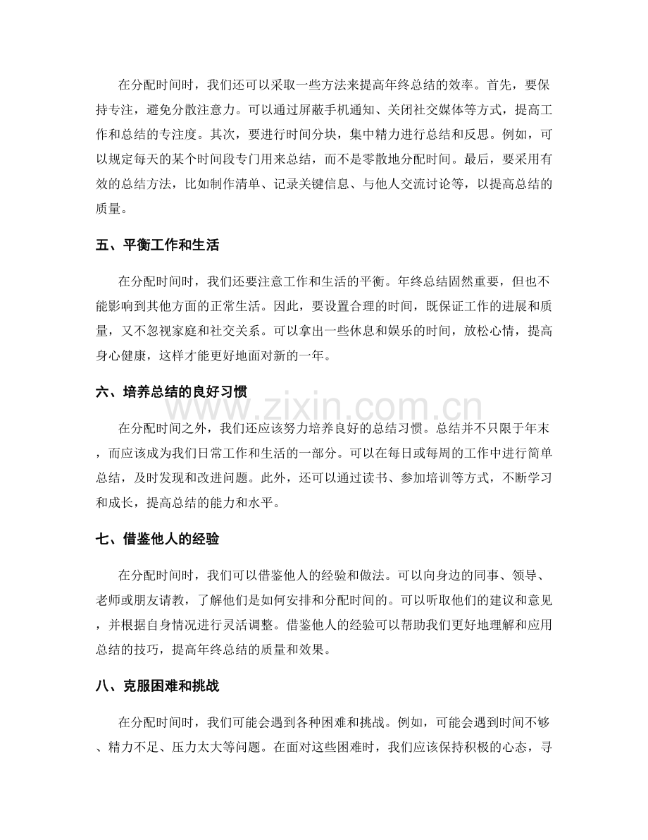 年终总结的合理时间安排与分配.docx_第2页