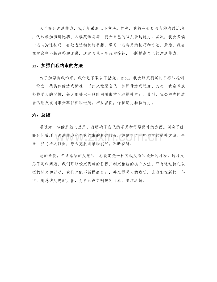 年终总结的反思与目标设定提升方法.docx_第2页