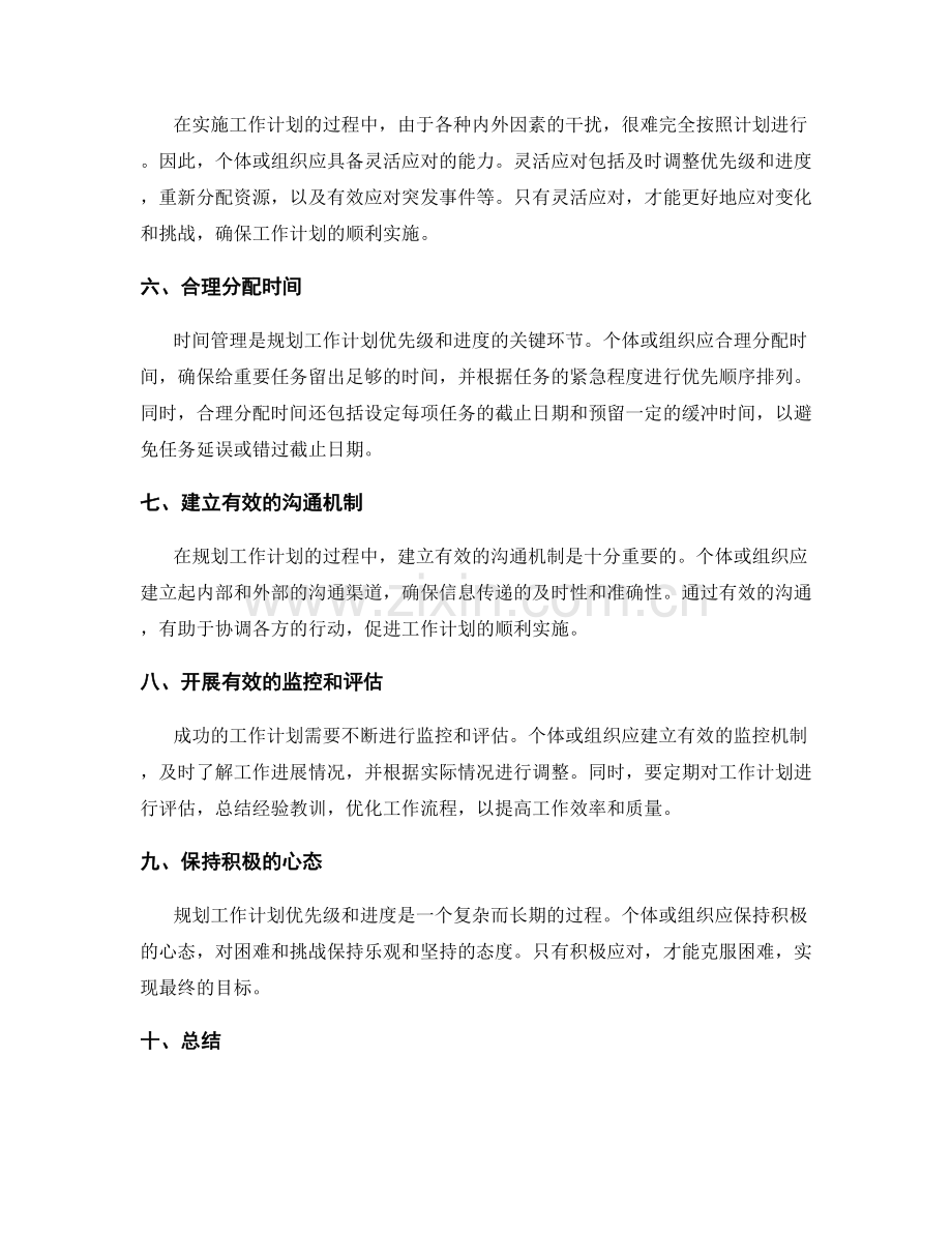 有效规划工作计划的优先级和进度.docx_第2页