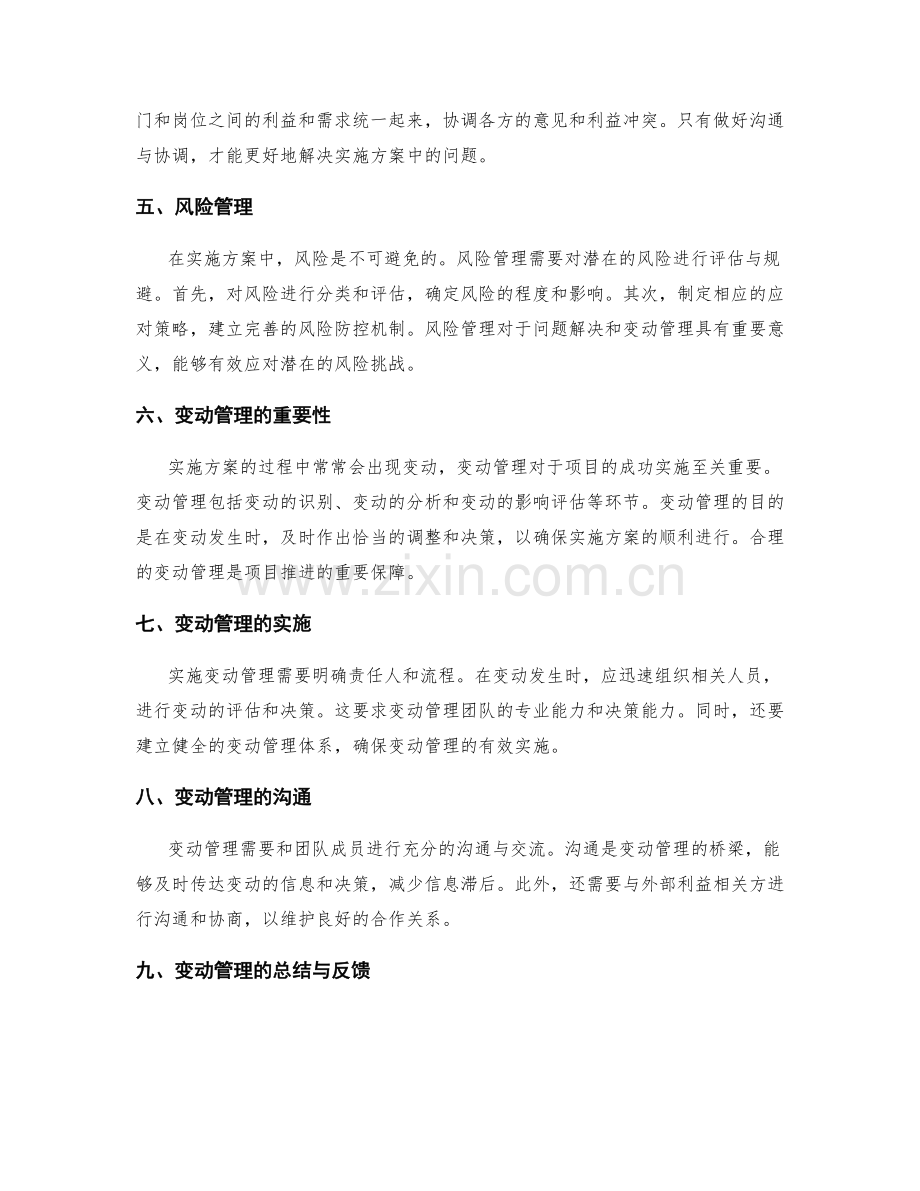 实施方案的问题解决与变动管理.docx_第2页