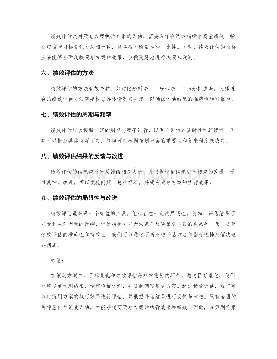 策划方案的目标量化与绩效评估.docx_第2页