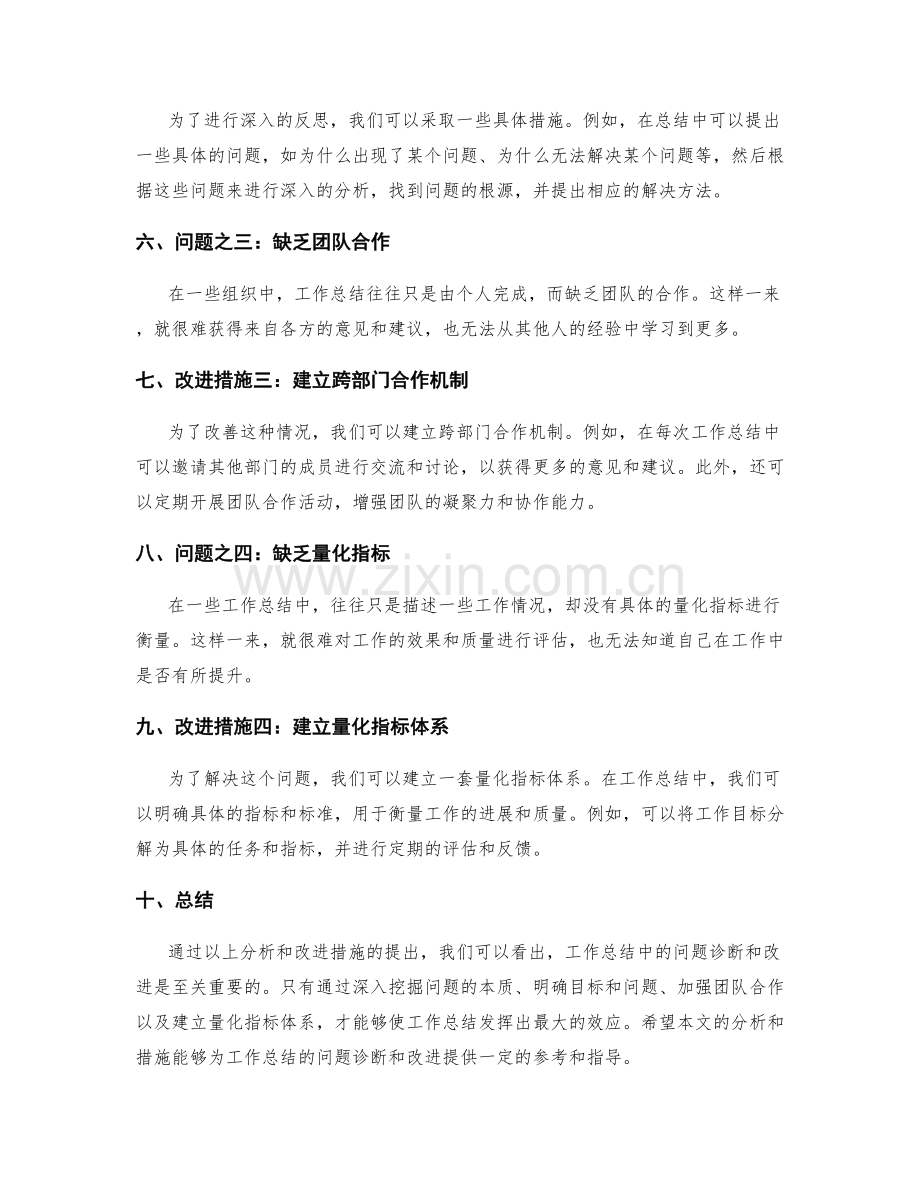 工作总结中的问题诊断与改进措施.docx_第2页