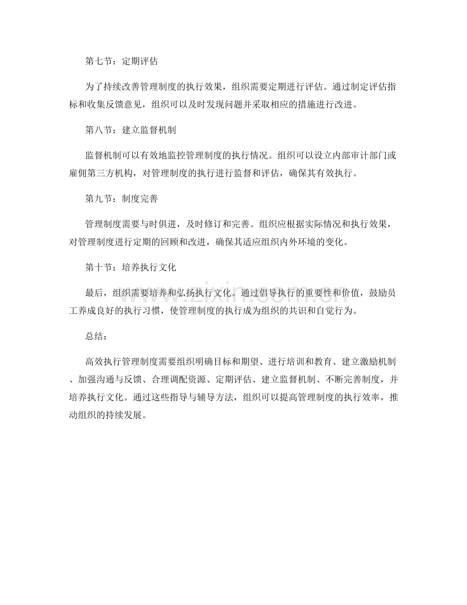 高效执行管理制度的指导与辅导方法.docx_第2页