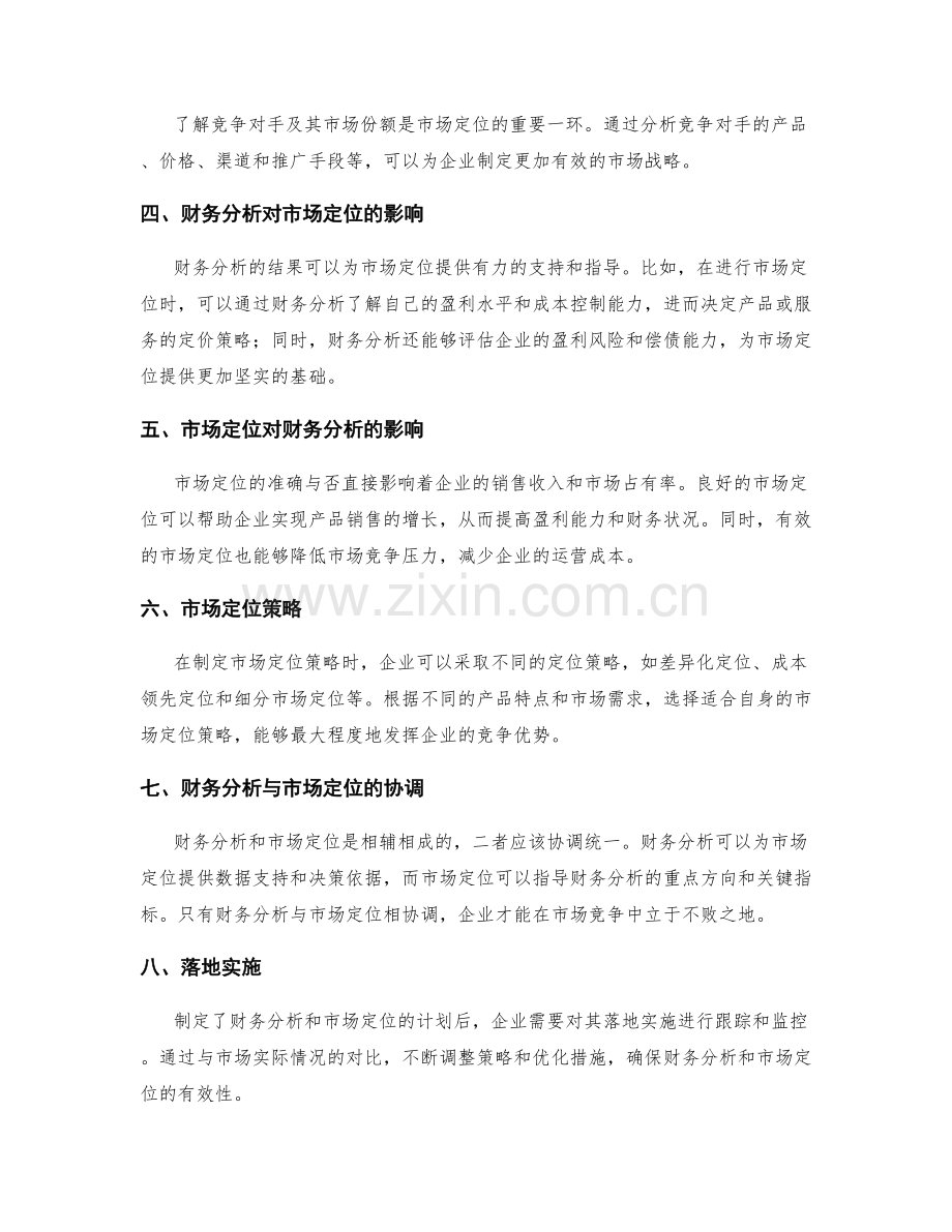 年终总结的财务分析与市场定位.docx_第2页