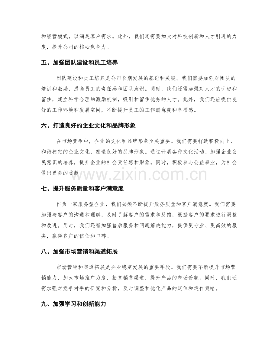 年终总结的重点归纳和展望.docx_第2页