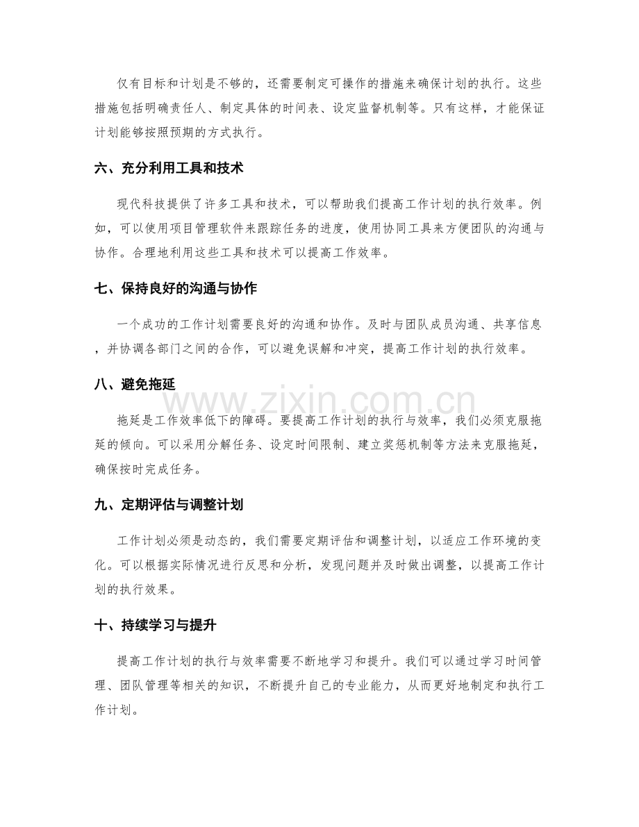 提高工作计划的执行与效率.docx_第2页