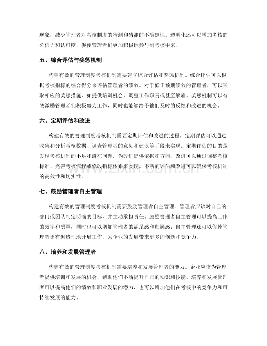 构建有效的管理制度考核机制.docx_第2页