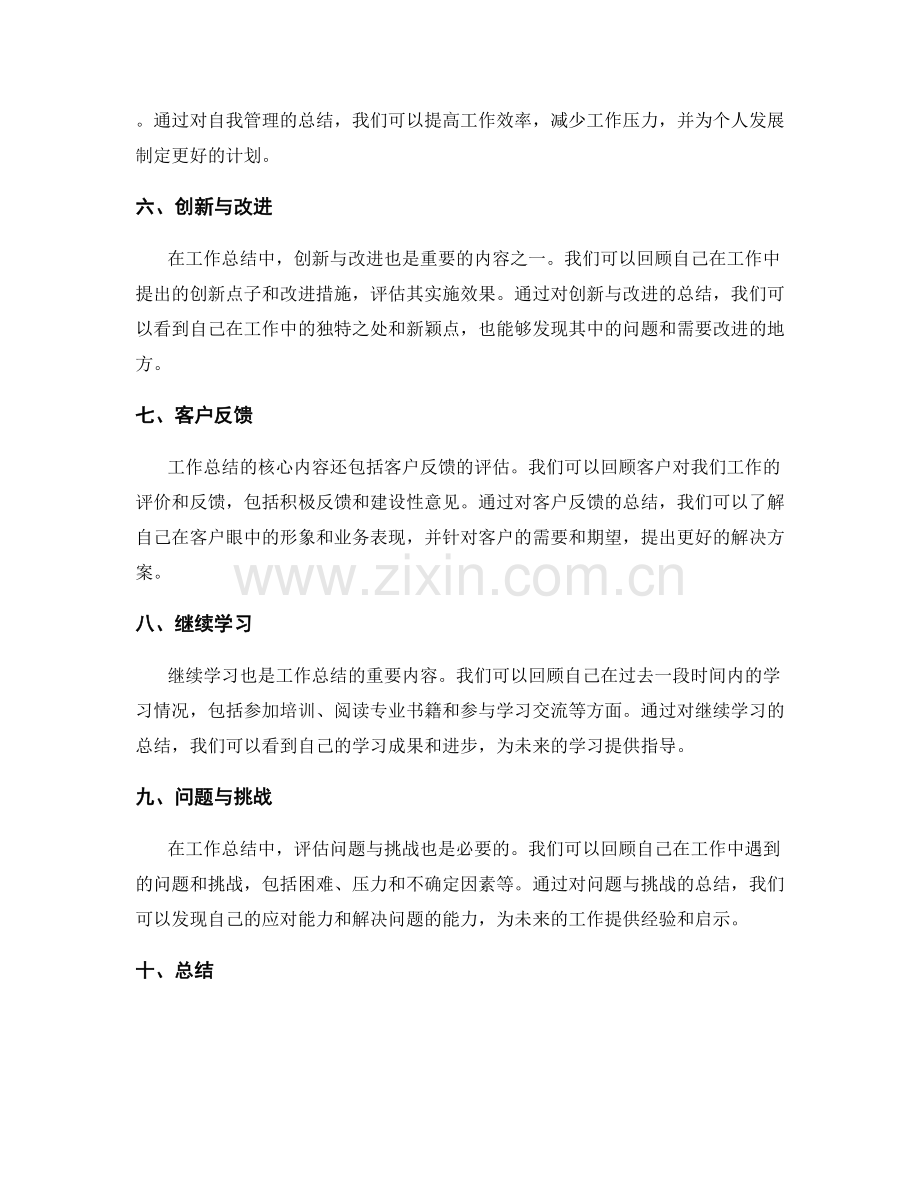 工作总结的核心内容与亮点突出.docx_第2页